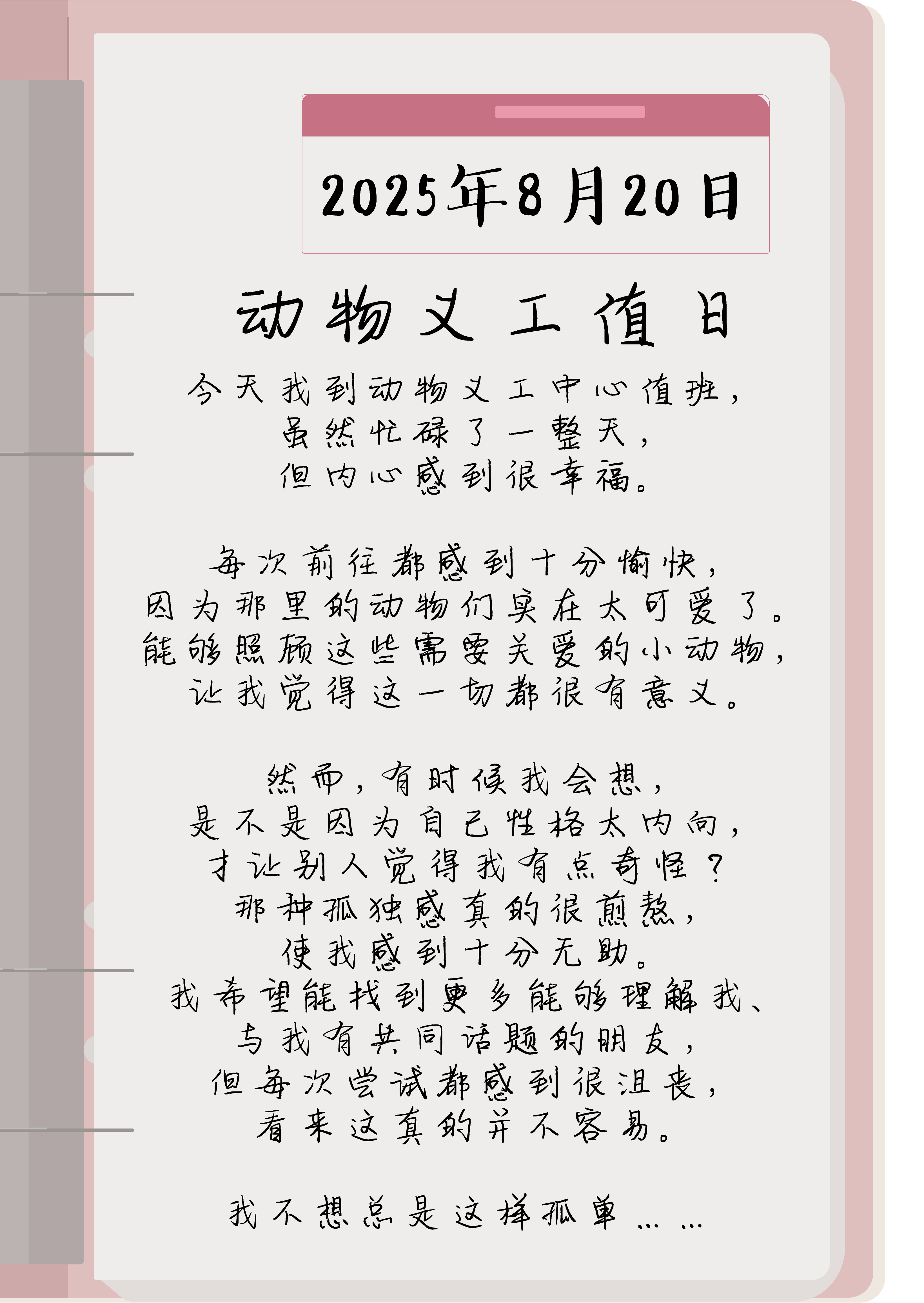 diary